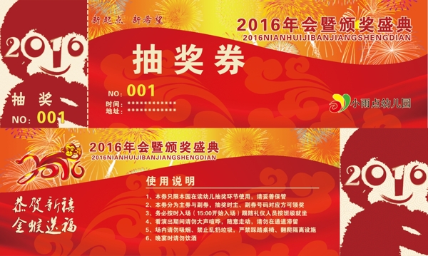 猴年頒獎(jiǎng)盛典