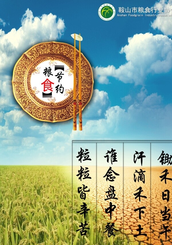 節(jié)約糧食展板圖片