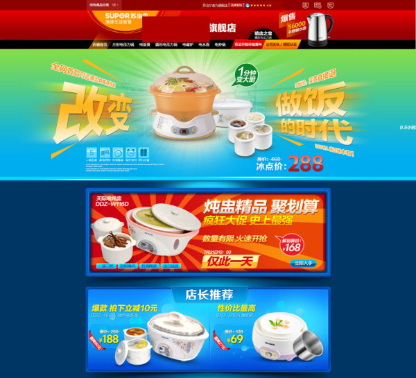 淘寶家用電器店鋪首頁促銷海報