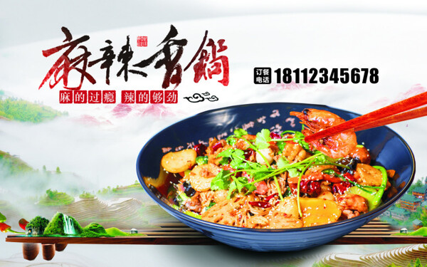 麻辣香鍋