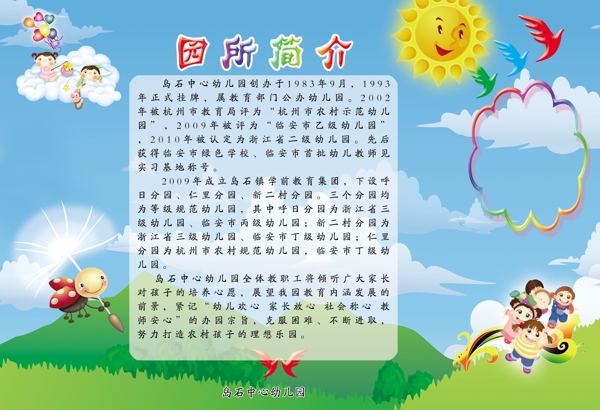 幼兒園園所介紹圖片
