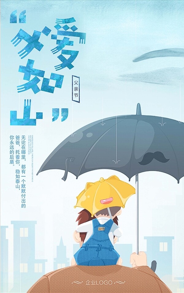 父愛宣傳畫