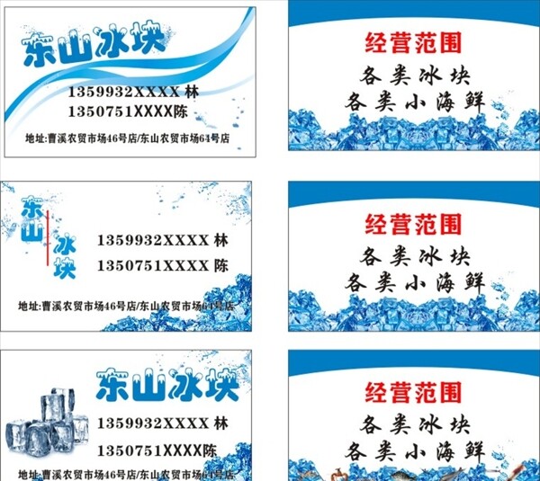 冰塊名片