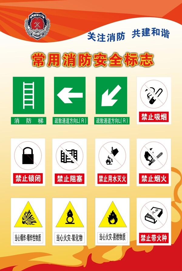 消防安全標(biāo)志