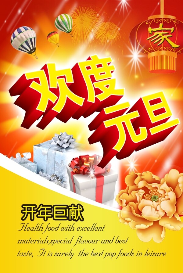 元旦海報(bào)圖片