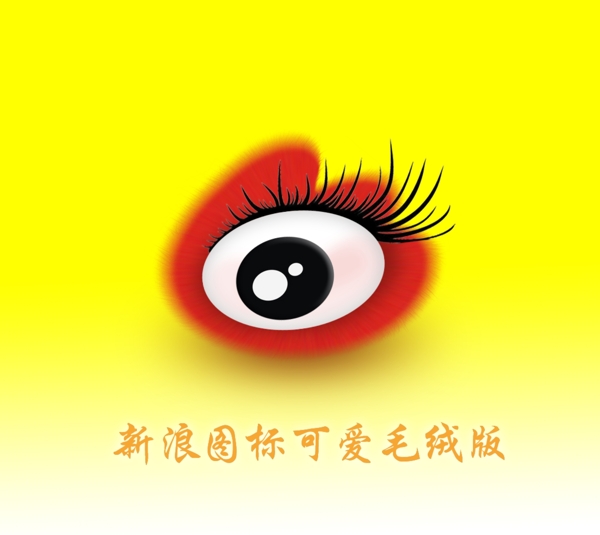 會(huì)眨眼的新浪logo圖片