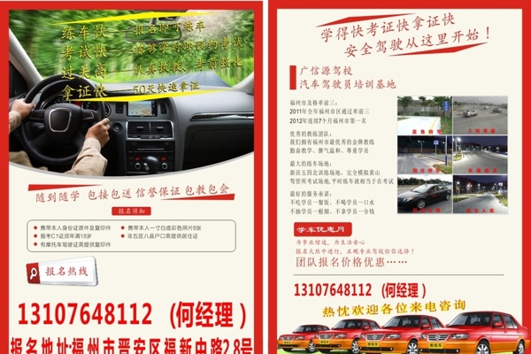 駕校傳單圖片