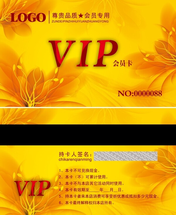 vip會員卡