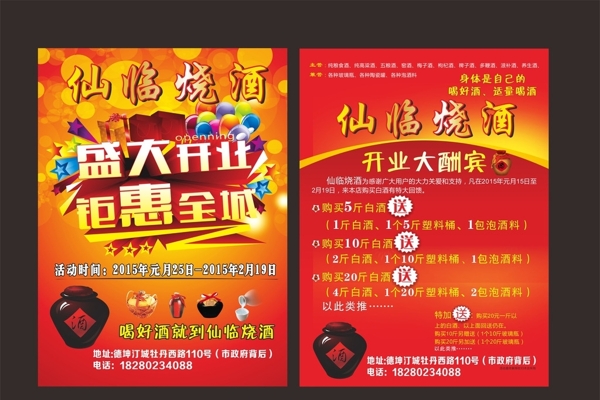 酒宣傳單圖片