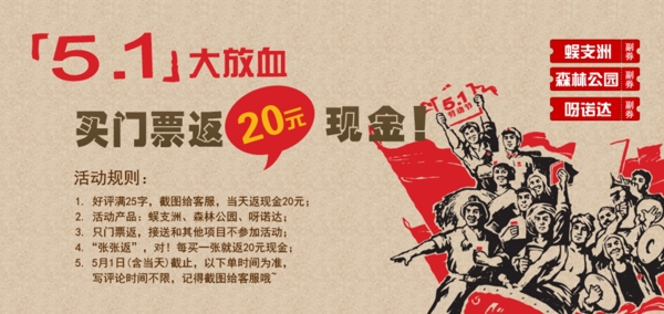 五一勞動(dòng)節(jié)門(mén)票促銷(xiāo)