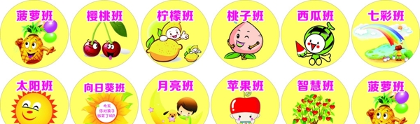 卡通班級(jí)牌