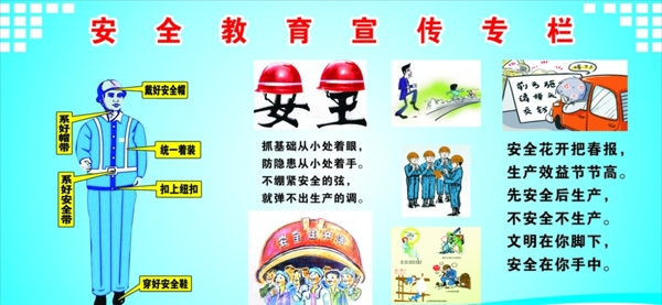 工地安全宣傳欄