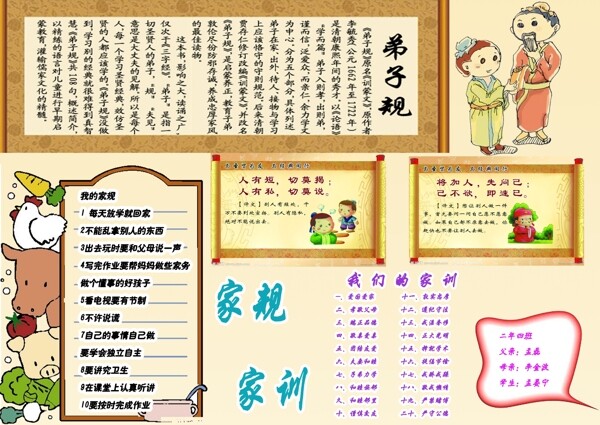 家訓(xùn)家規(guī)圖片