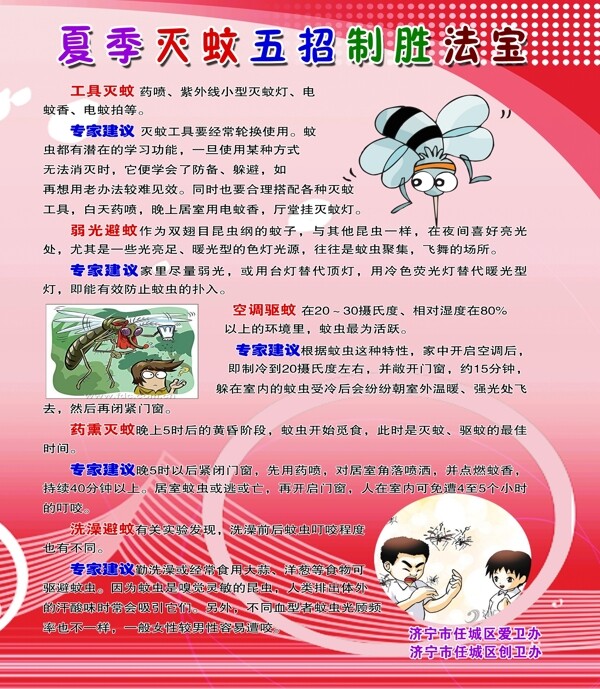 滅蚊常識圖片