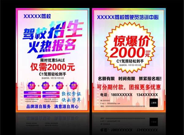 駕校宣傳單