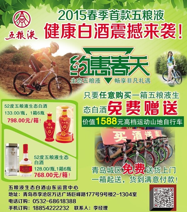 五糧液白酒宣傳