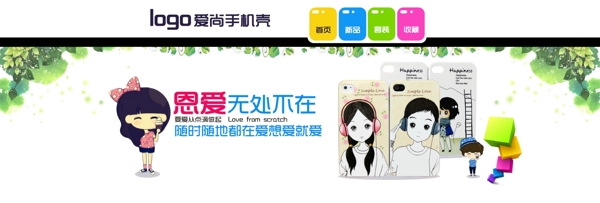 淘寶手機(jī)殼banner設(shè)計(jì)