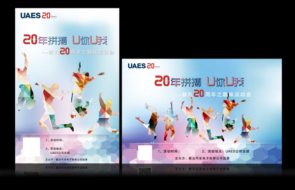 運(yùn)動(dòng)會(huì)海報(bào)