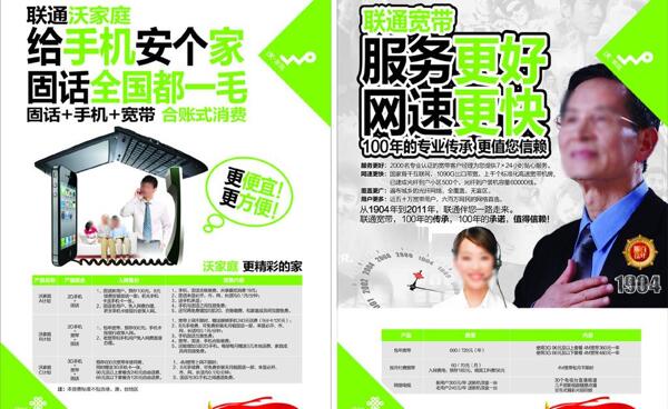 沃家庭宣傳單圖片