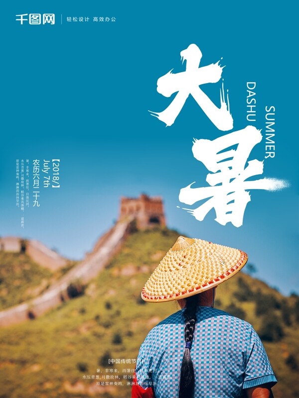 大暑海報設(shè)計