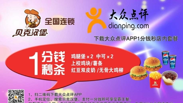 貝克漢堡大眾點(diǎn)評(píng)圖片
