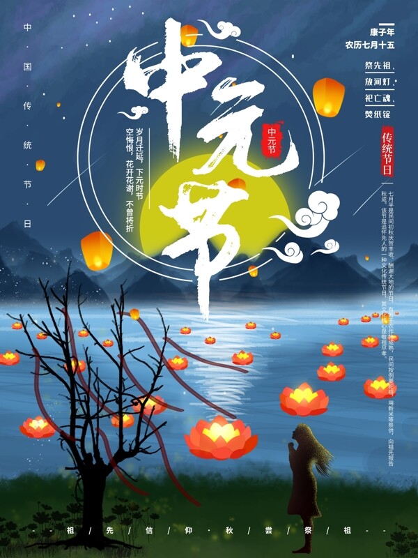 中国风七月半中元节海报