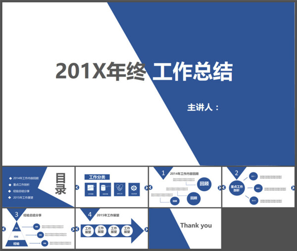 簡(jiǎn)約大氣工作總結(jié)PPT模板