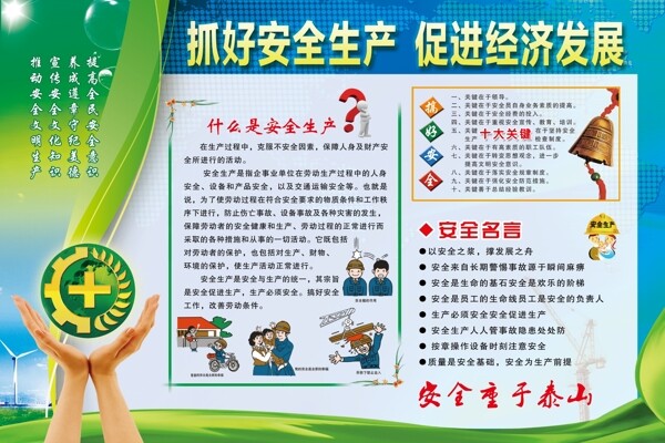 安全生產(chǎn)