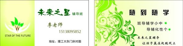 輔導(dǎo)班名片圖片