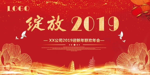 2019年會(huì)背景墻