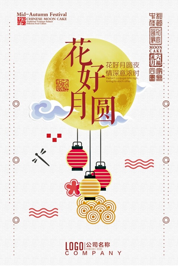 中秋