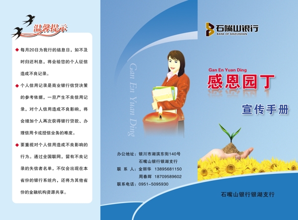 銀行三折頁圖片