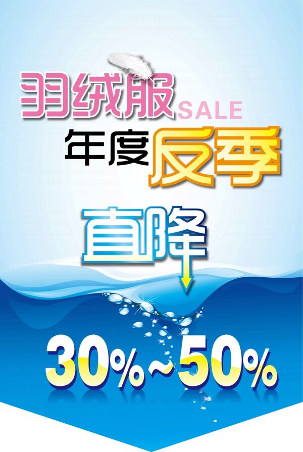 羽絨服吊旗反季圖片