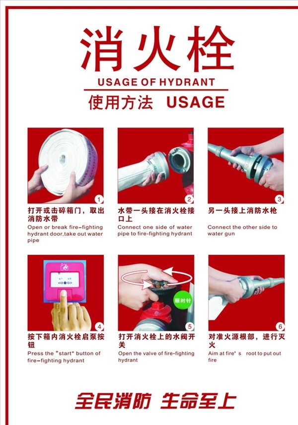消火栓