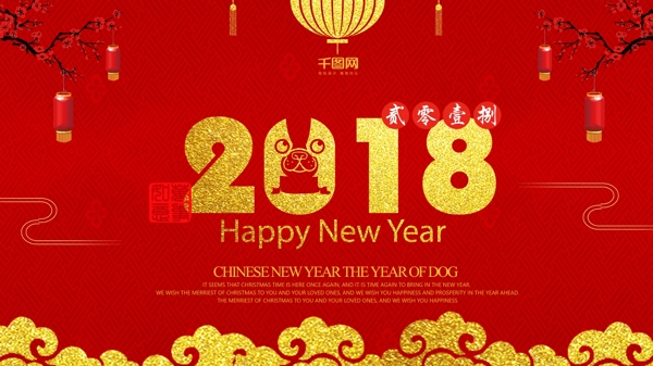 2018新春展板2018展板春節(jié)節(jié)日