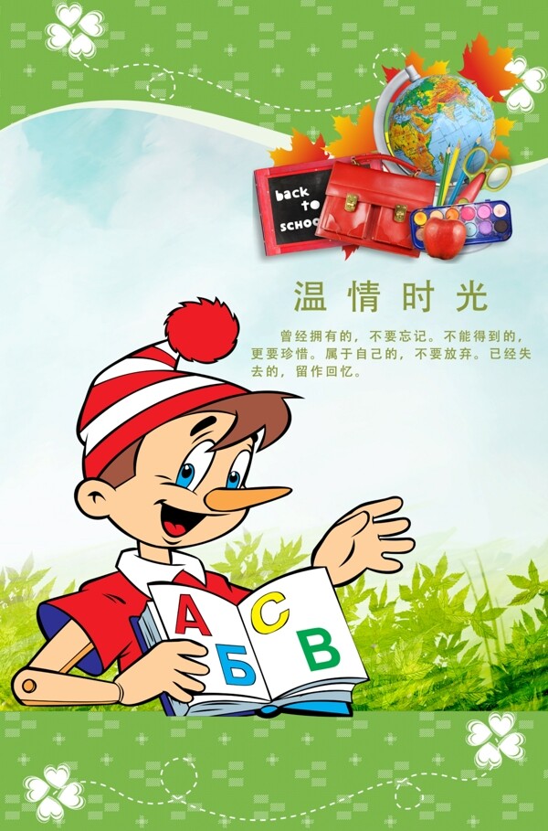 卡通封面