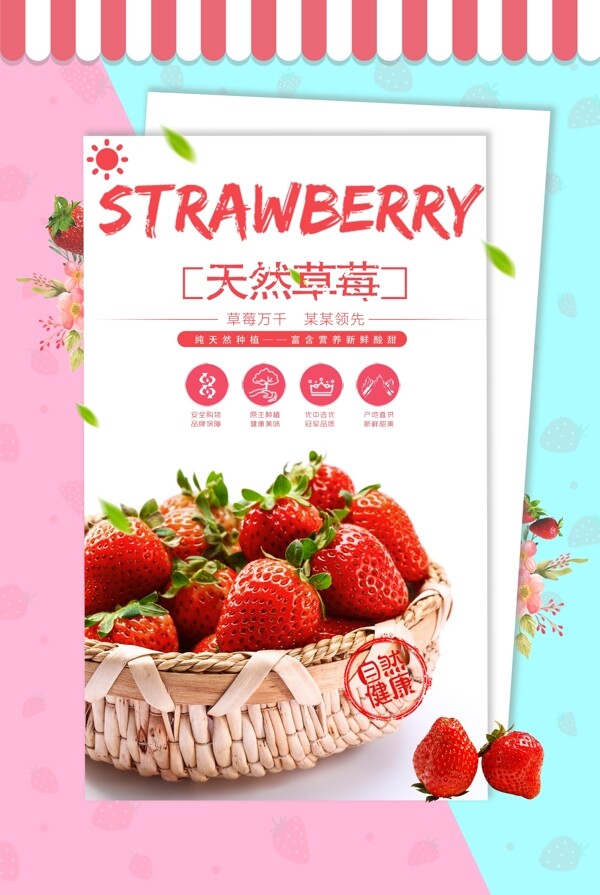 新鲜草莓打折促销水果海报