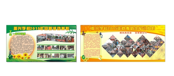 學校宣傳欄