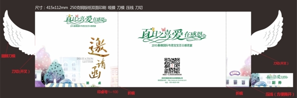 邀請函