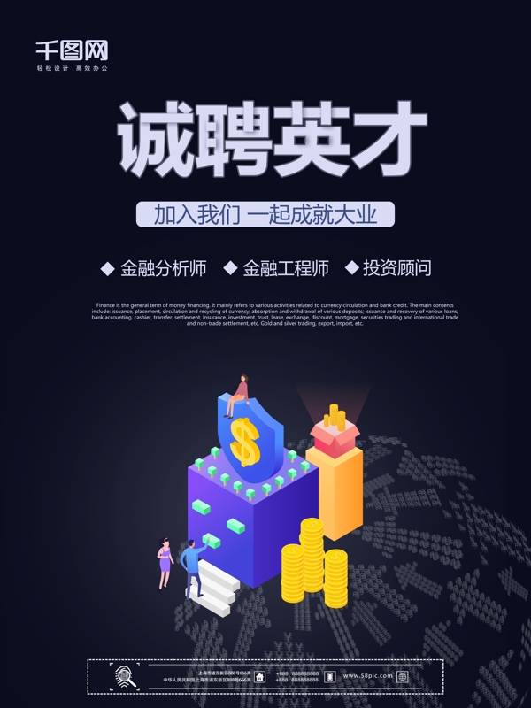 簡(jiǎn)約風(fēng)金融招聘海報(bào)