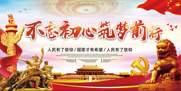 黨建海報(bào)