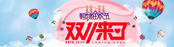 雙11促銷海報