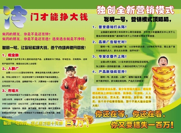 聰明一號內(nèi)頁招商海報(bào)圖片