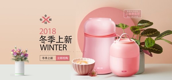 2018年電商冬季上新海報(bào)