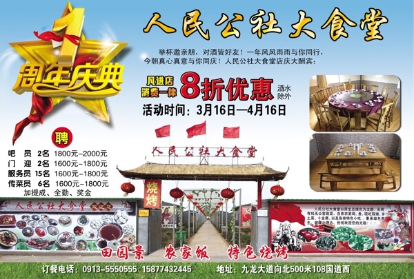 人民公社大食堂圖片