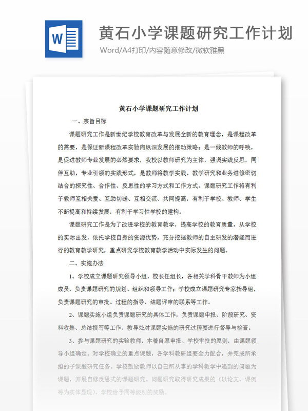 課題研究工作計(jì)劃