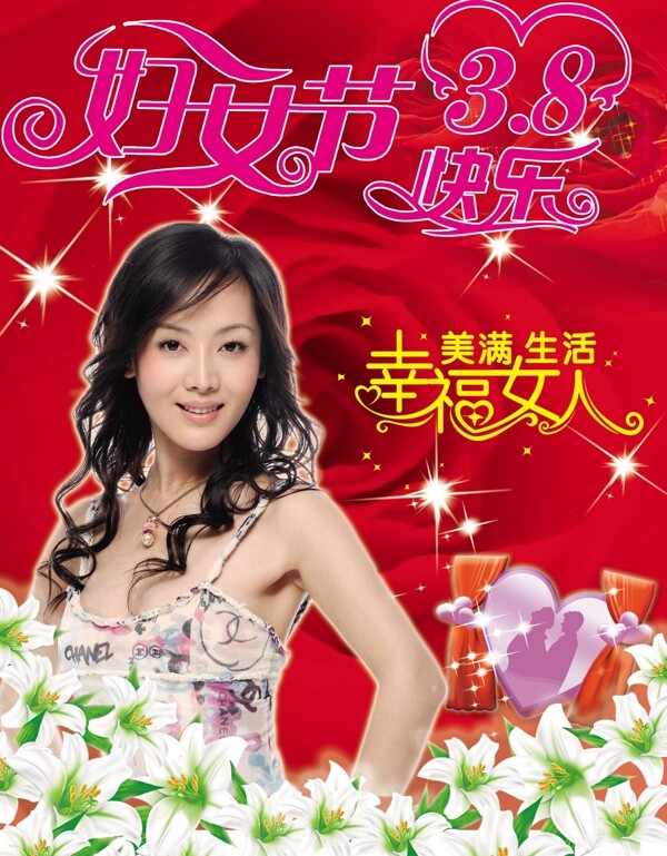 三八婦女節(jié)廣告圖片