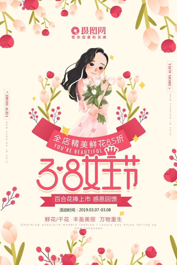 温馨花朵38女神节插画风海报