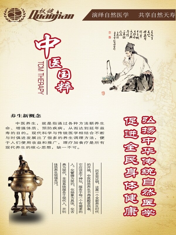 中醫(yī)養(yǎng)生