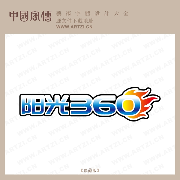 陽光360